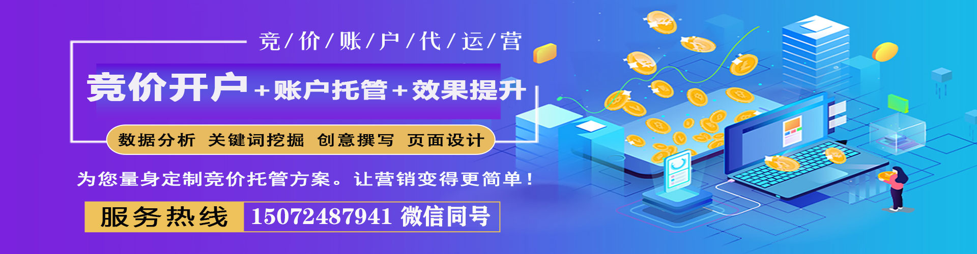 渝水百度运营推广