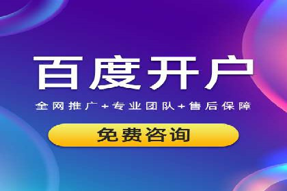 百度广告推广如何提高点击率与转化率
